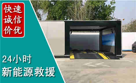 康平新能源汽车救援场景与案例