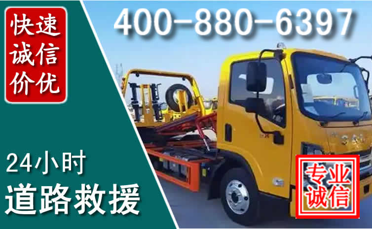 康平道路救援电话