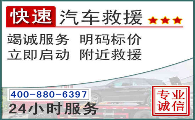 康平长春拖车电话